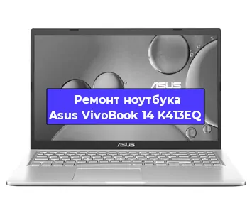 Чистка от пыли и замена термопасты на ноутбуке Asus VivoBook 14 K413EQ в Санкт-Петербурге